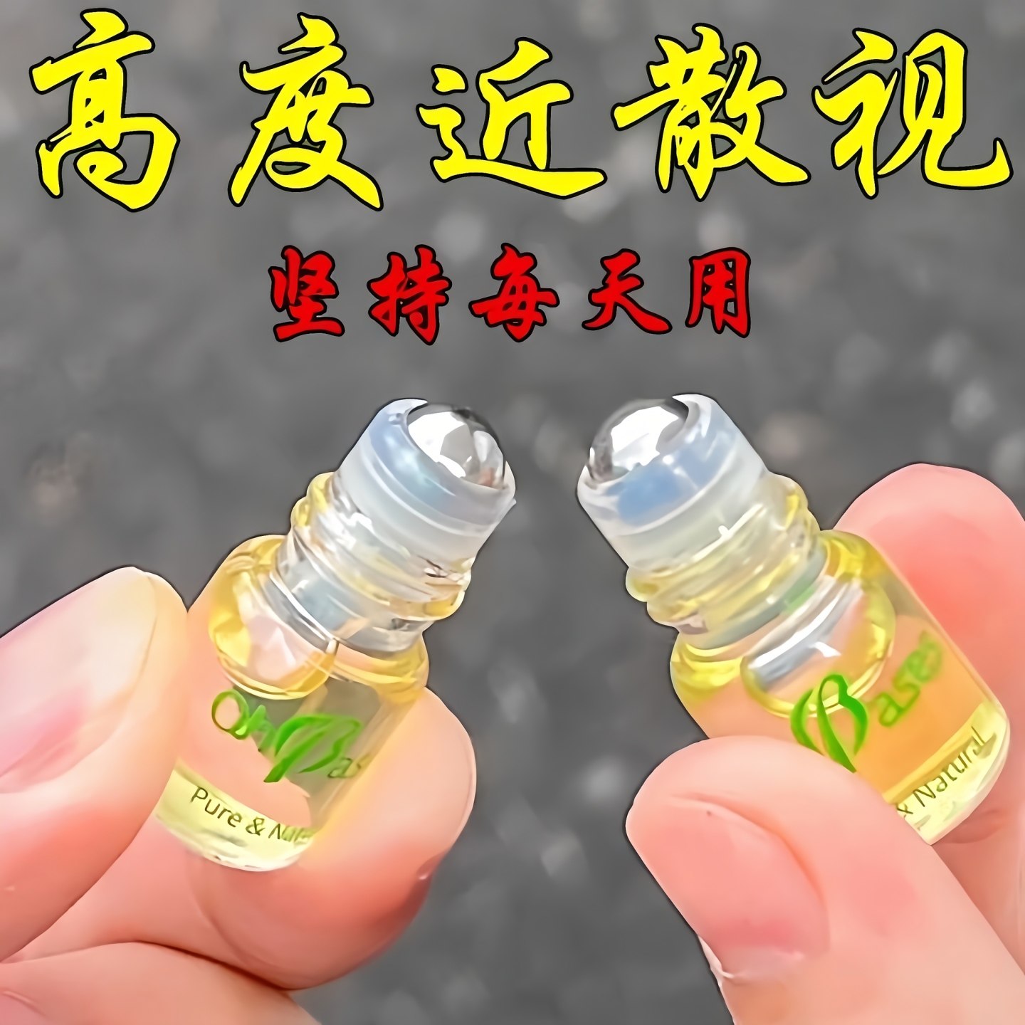 【护眼黑技术】呵护双眼 叶黄素缓解 青少年护眼精华液老少通用