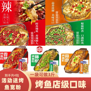 【3袋】厚味小巷川味烤鱼料包秘制调料酱蒜香香辣家用纸包鱼调料