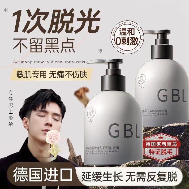 男士脱毛膏胡须脸部面部腋下私密脱毛膏