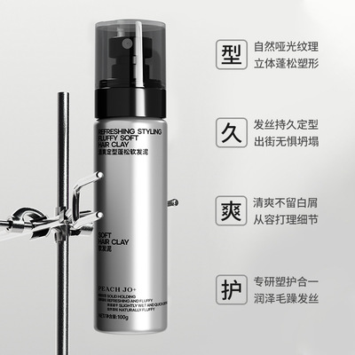 PEACHJO+男士古龙香清爽蓬松软发泥发膏发油造型哑光自然定型蓬松
