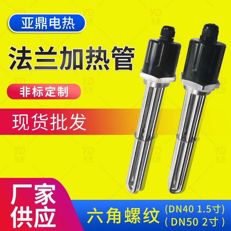 2寸卡箍卡盘快装加热管蒸饭车柜机加热管电蒸箱发热棒水箱加热管