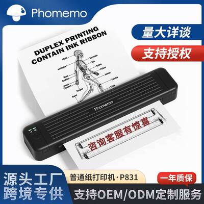 PhomemoP831普通纸a4打印机热转印蓝牙无墨便携小型办公LOGO