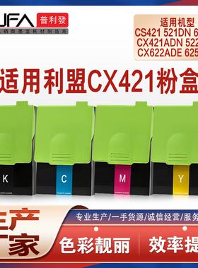 适用CX522利盟CS421dn粉盒CS521打印机墨盒CX622墨粉CX625ade墨粉
