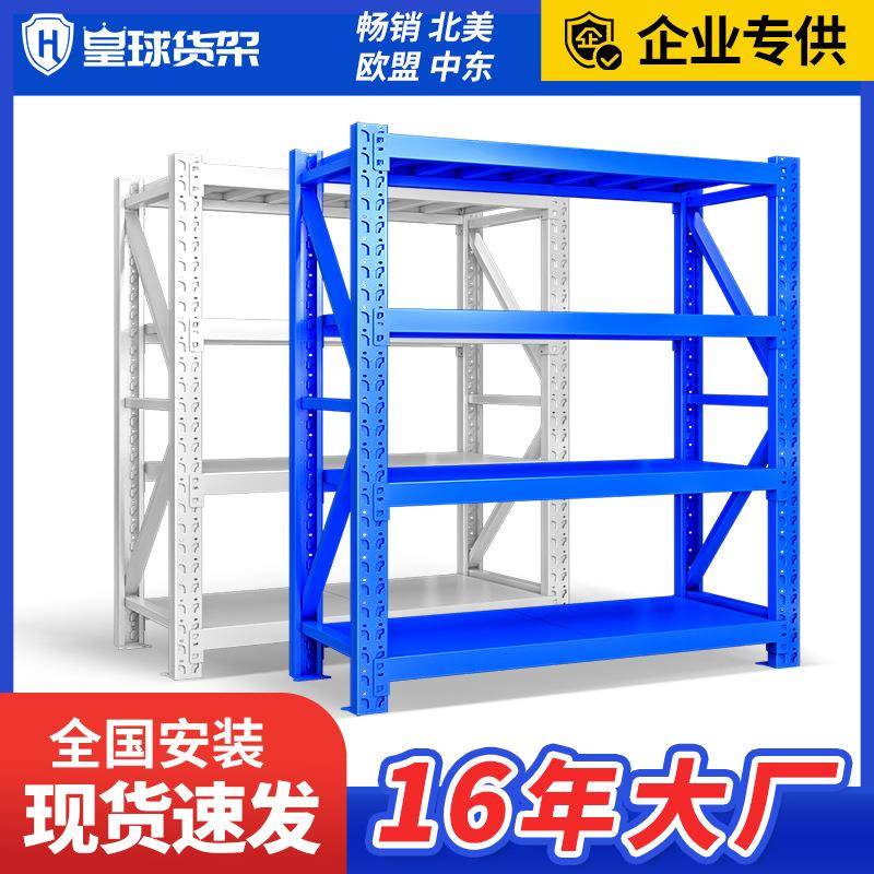 皇球仓储货架置物架仓库轻型重型货架多层储物架快递铁架现货