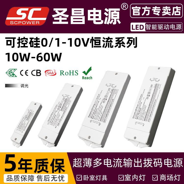 led电源驱动可控硅0-10v调光电源恒流智能控制器平板灯筒灯变压器