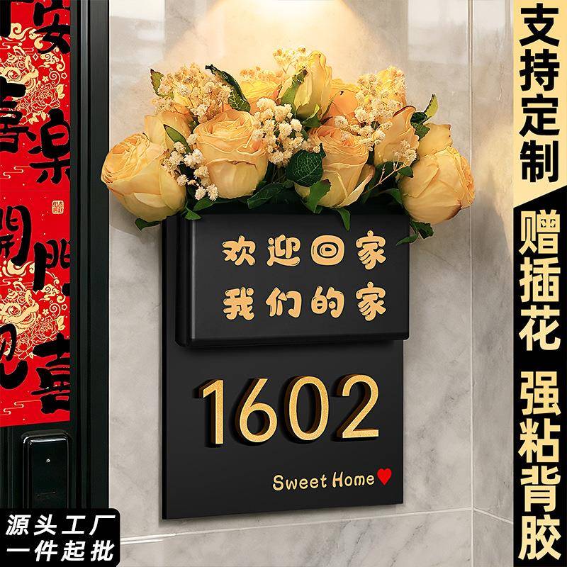 门牌号高级感轻奢创意家用奶油风插花号码牌入户门发光装饰房号牌