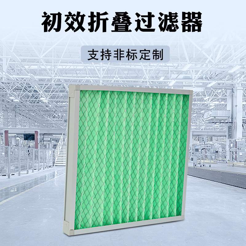 折叠滤芯过滤器G4铝框初效板式初效防尘网实验室过滤器