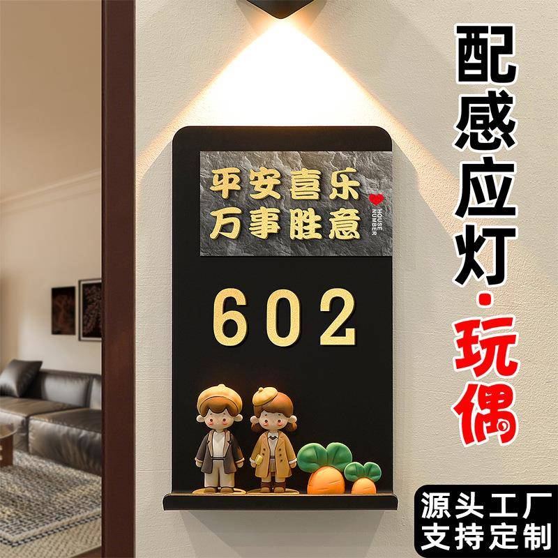 门牌号码牌家用高级感别墅住宅公寓奶油风入户门口卡通装饰房号贴