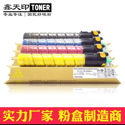 适用理光AficioMPC2550C2010C2030C2050C2530粉盒墨粉碳粉