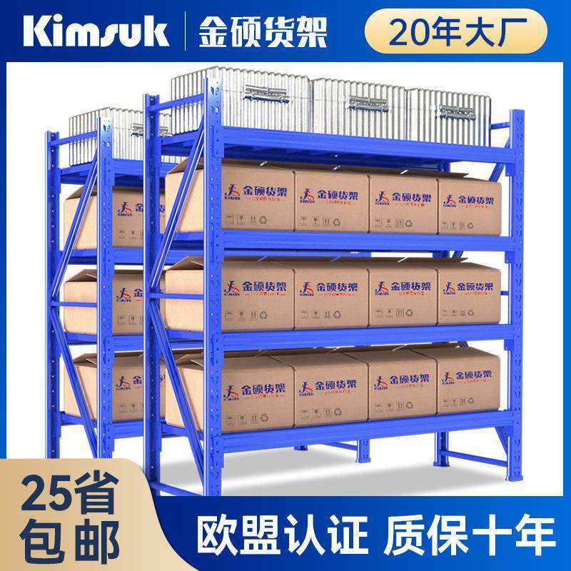 金硕货架300KG蓝色仓库家用仓储多层货物架子厂家重型置物架