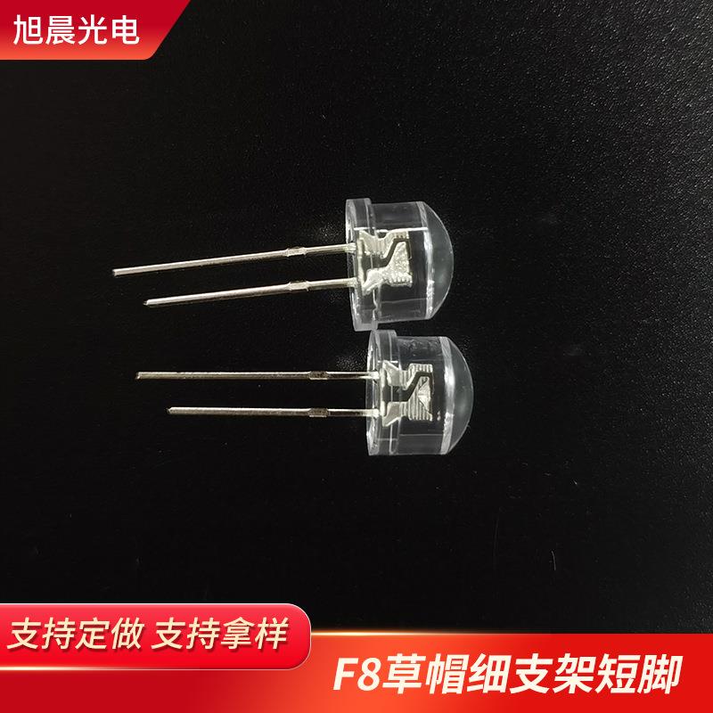 圆头F8草帽灯珠加工白光发光二极管8mm发光管紫光直插式LED小灯珠