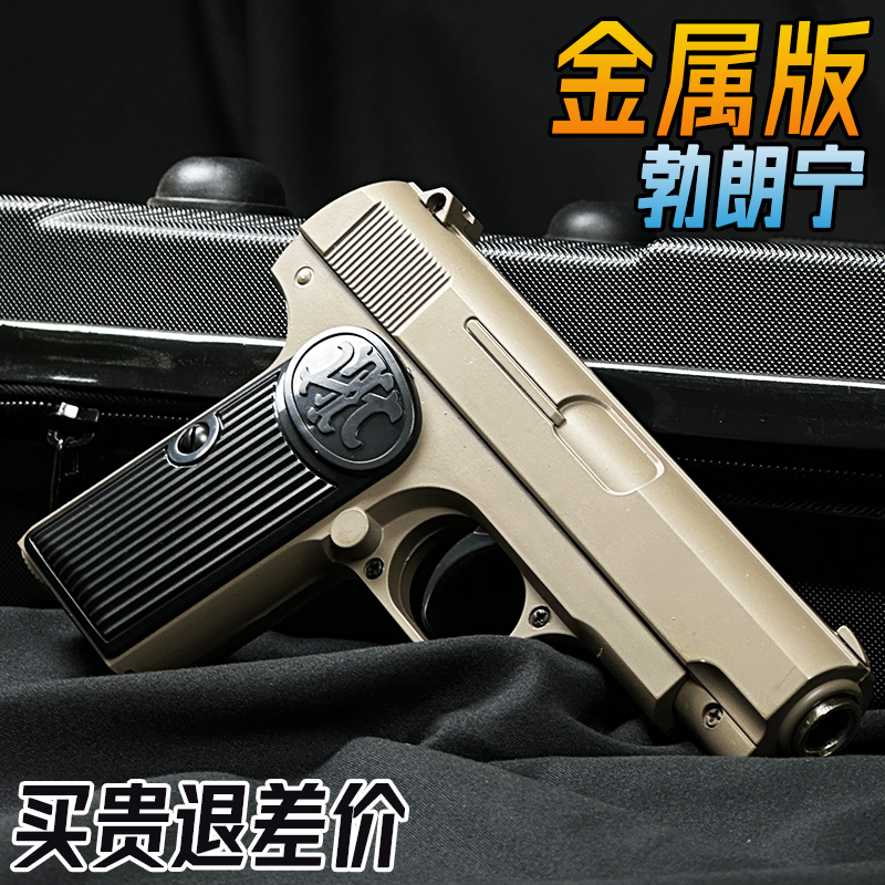 勃朗宁金属水晶1911手抢玩具礼物