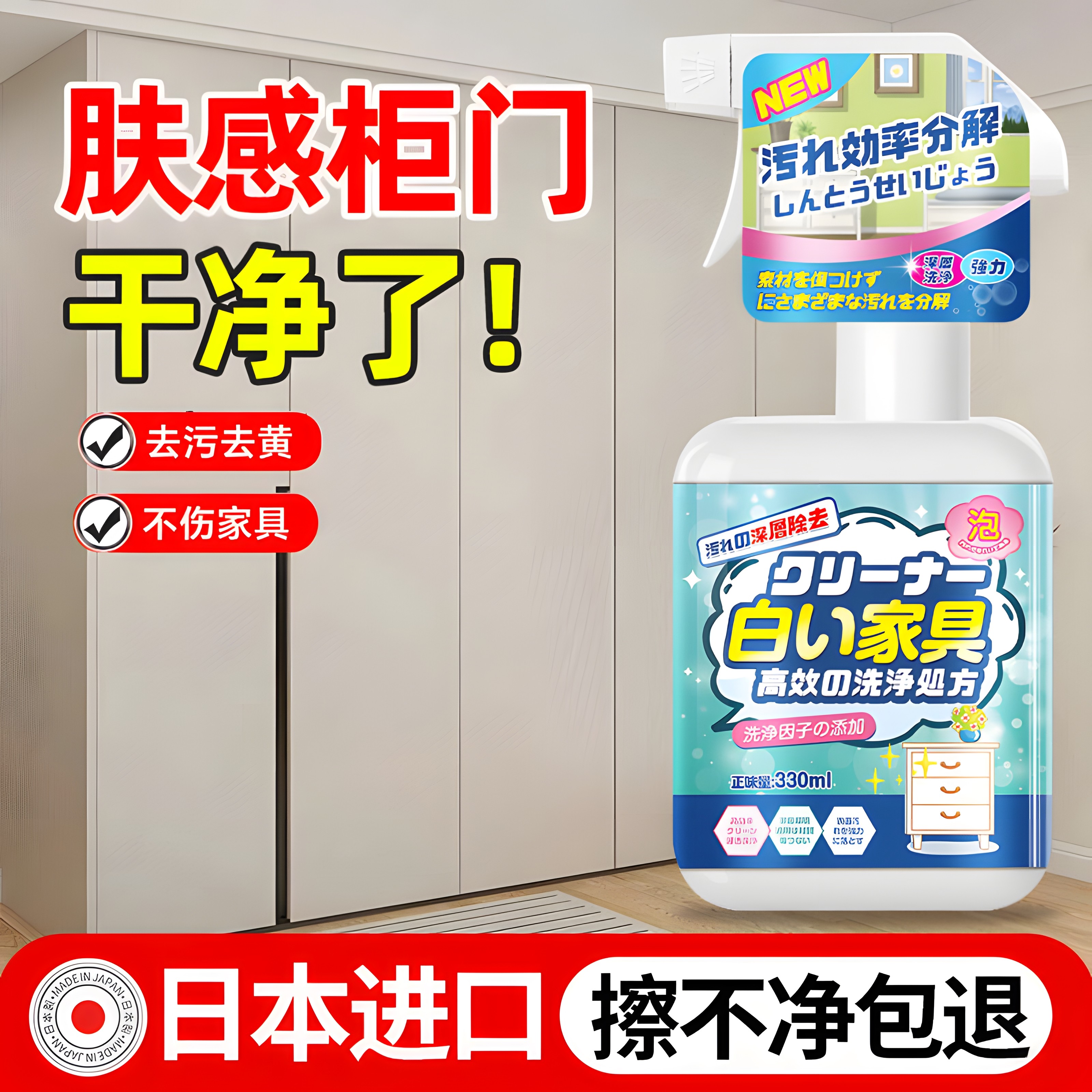 日本肤感柜门清洁剂去手印专用白色衣柜家具厨房哑光木门清洗去污