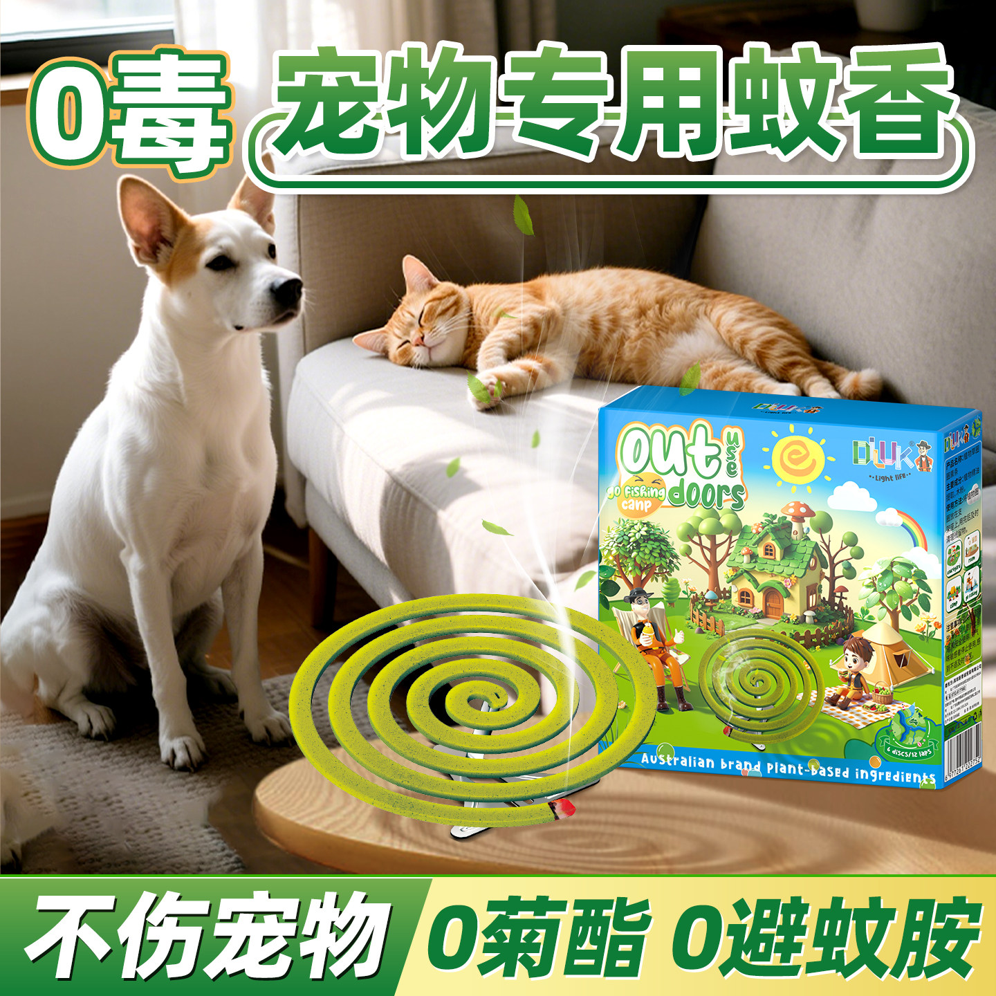 宠物友好蚊香猫咪无毒不含菊酯无害防蚊虫叮咬蚊香液养狗家庭专用