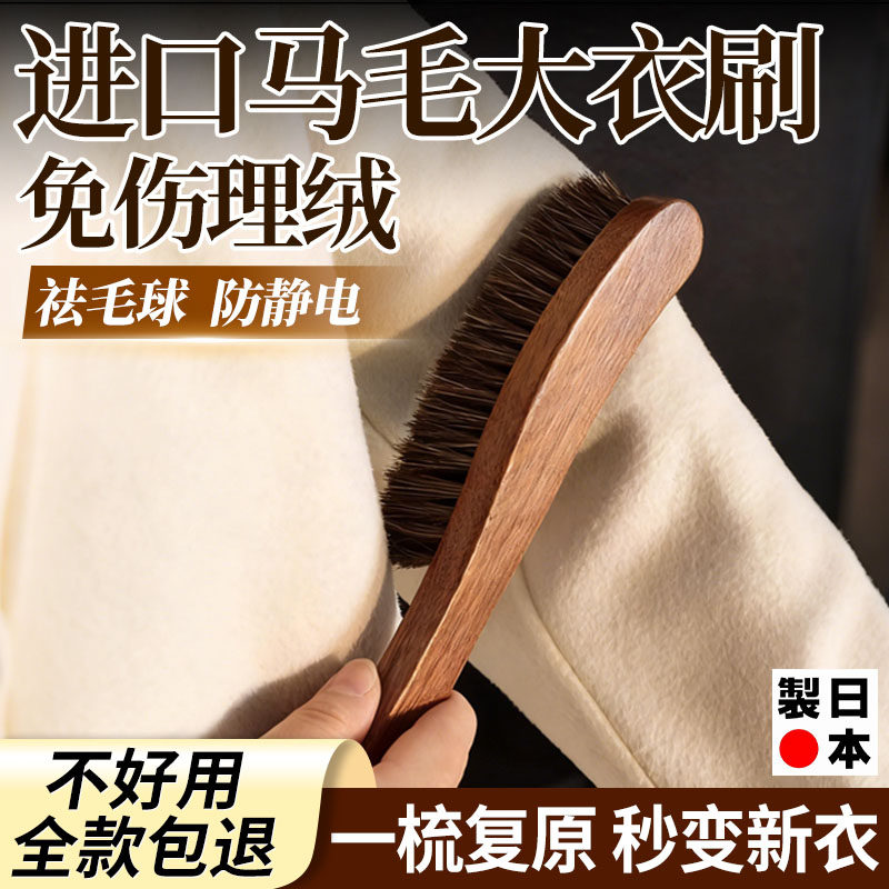 日本进口羊毛大衣打理刷羊绒皮草专用马毛刷毛衣梳毛器软毛梳刷子