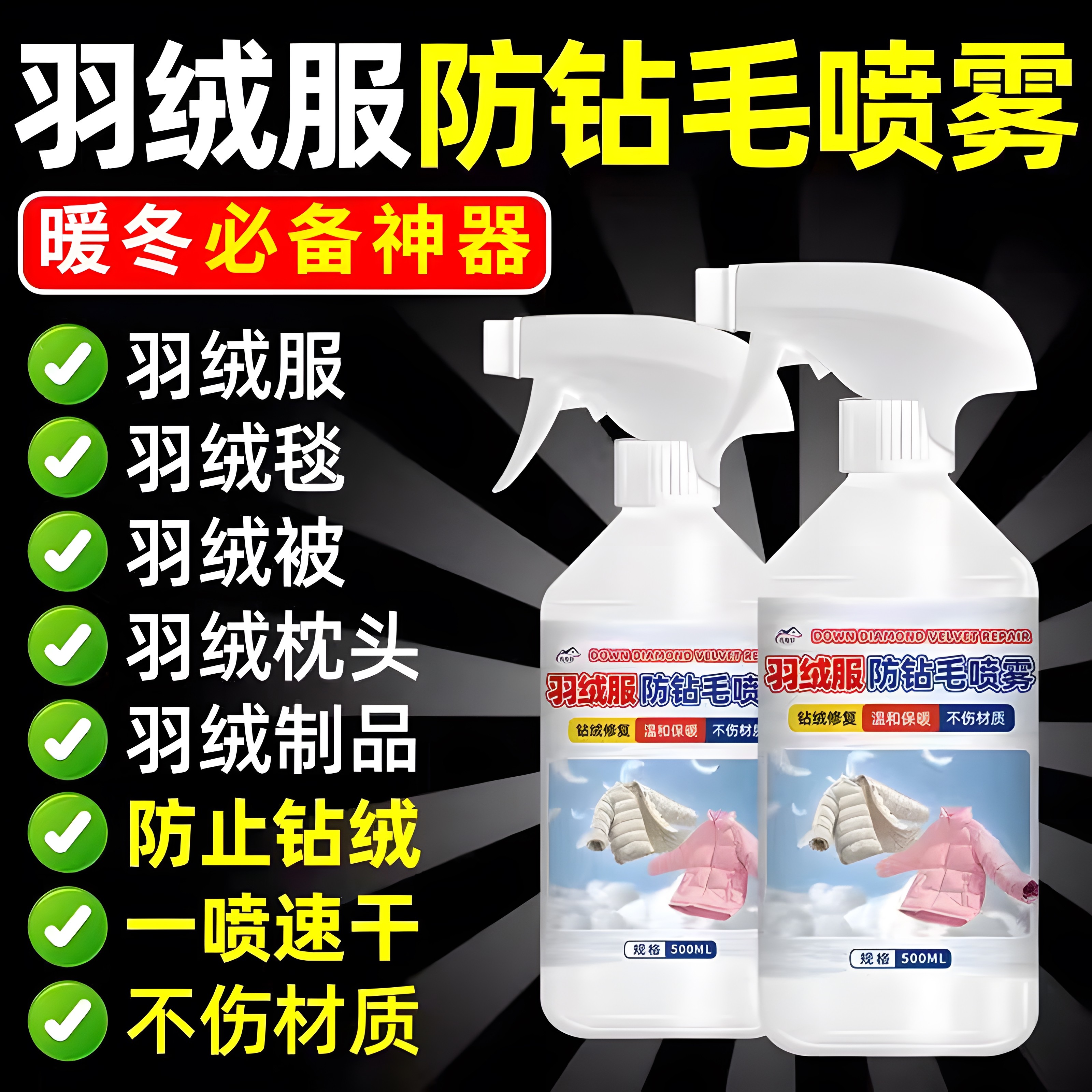 羽绒服防钻毛神器防跑绒专用钻毛修复喷雾漏毛蓬松防静电喷剂内胆