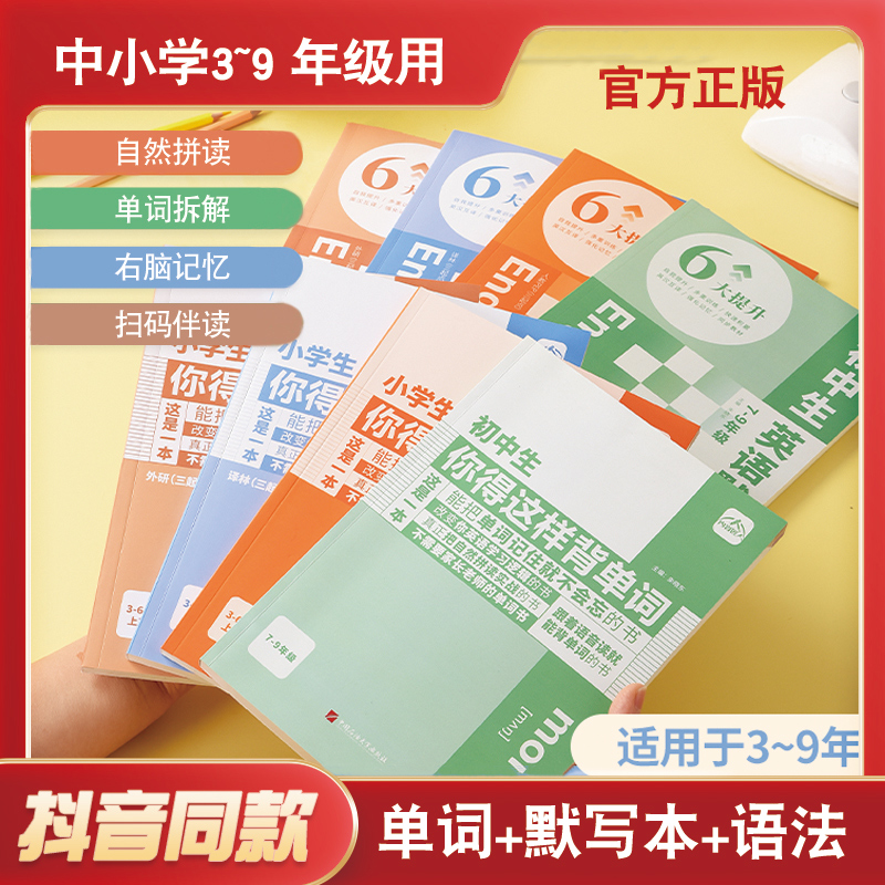 初中生这样背单词人教版同步7-9