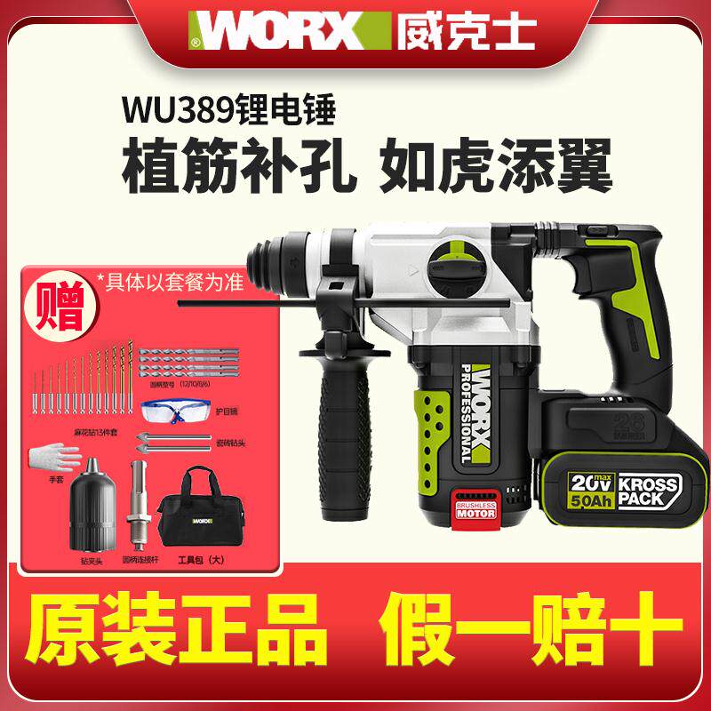 威克士无刷电锤wu389多功能手持式锂电冲击钻两用锤钻电动工具