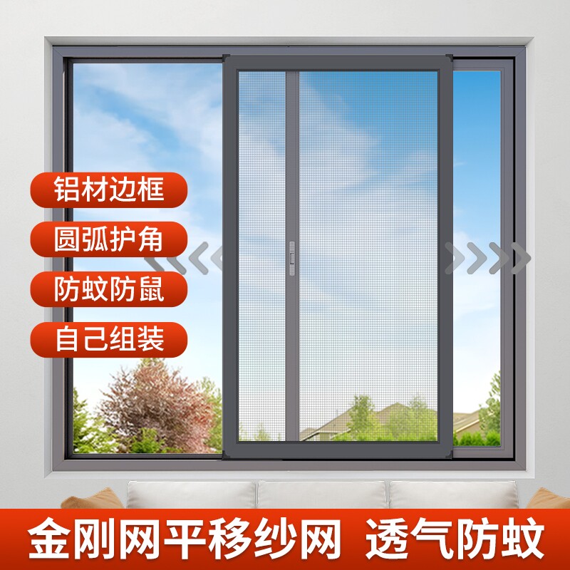 推拉式纱窗防蚊家用铝合金纱窗平移自装金刚网塑钢阳台防盗沙窗网
