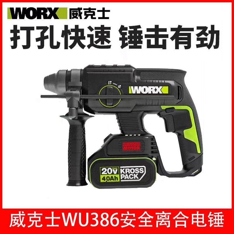威克士无刷锂电电锤wu386多功能充电冲击钻轻型电捶无线电动工具