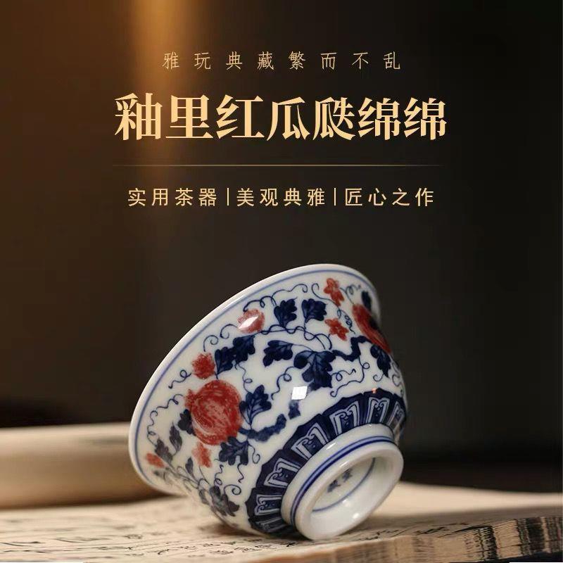 景德镇彷古青花釉里红瓜瓞绵绵压手杯一挚商贸高品质品茗主人茶杯