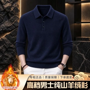 盛源男装工厂店鄂尔多斯市男士精纺羊绒衫男款加厚针织衫毛衣