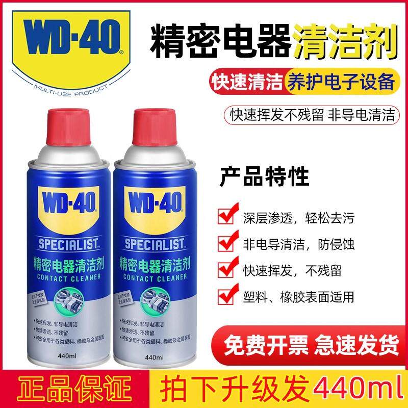 wd-40精密电器清洁剂switch ns手柄遥杆漂移仪器主板清洗剂wd40