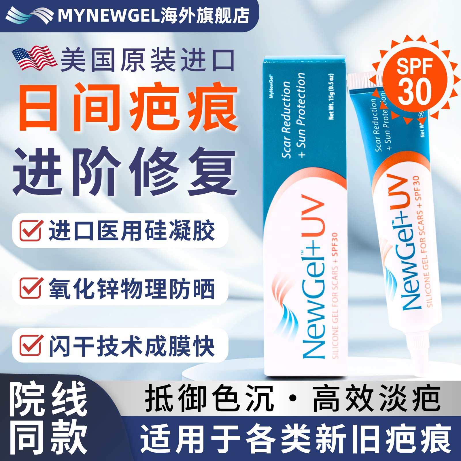 美国迈纽捷日用祛疤膏SPF30防晒