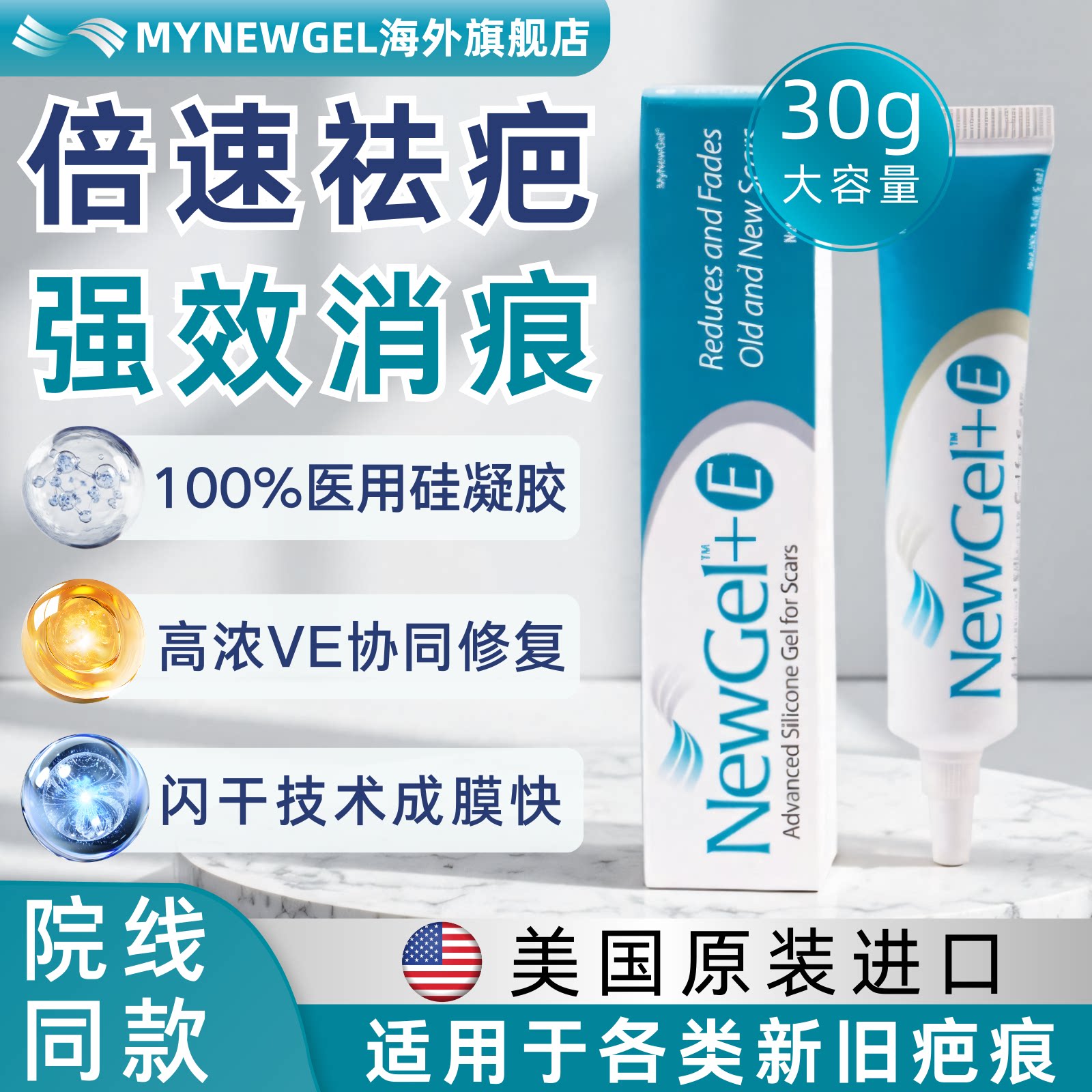 美国迈纽捷祛疤膏医用硅酮凝胶