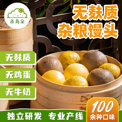 无麸质杂粮馒头 藜麦荞麦小米无蛋奶桥本敏宝 无麸质主食杂粮馒头