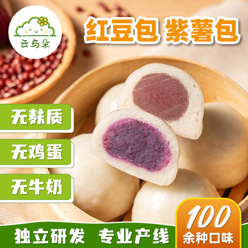 无麸质无蛋奶无小麦红豆包紫薯包