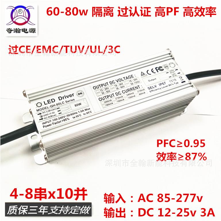 CE认证65w70w72w75w80w3A4-8串x10并高PF路灯LED恒流驱动防水电源
