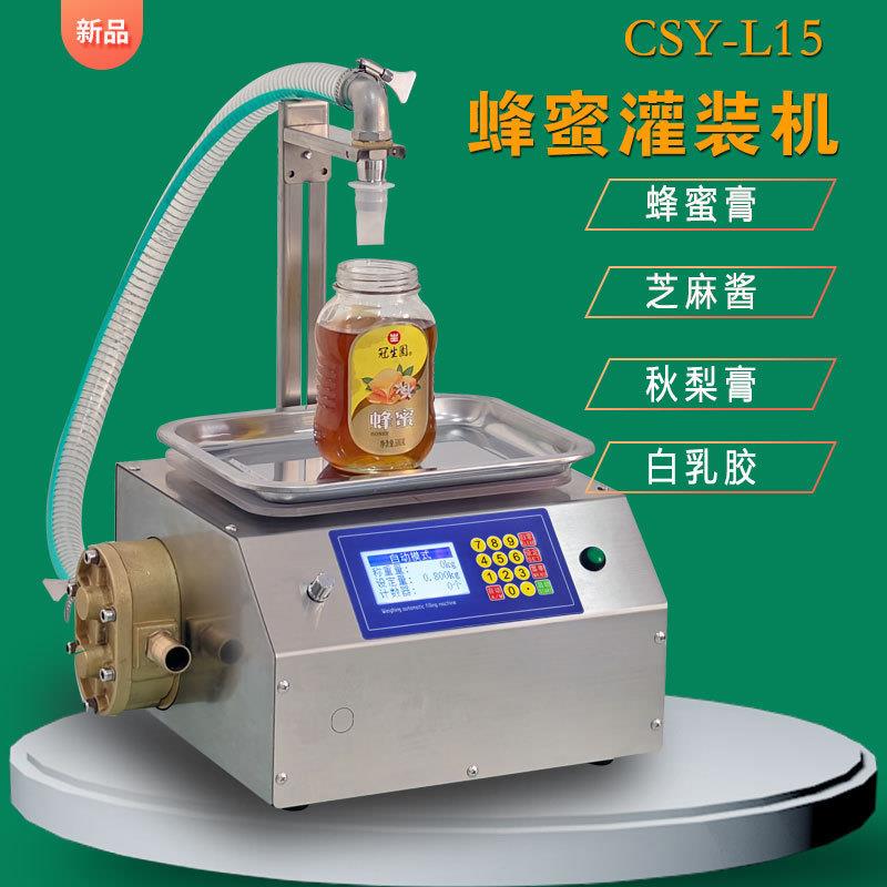 L15小型自动灌装机粘稠液体芝麻酱秋梨膏胶水蜂蜜罐装机厂家直销