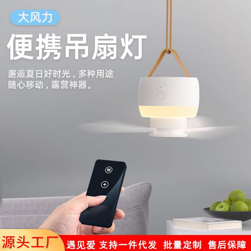 跨境新款吊扇灯充电露营户外帐篷静音迷你风扇家用床上宿舍电风扇