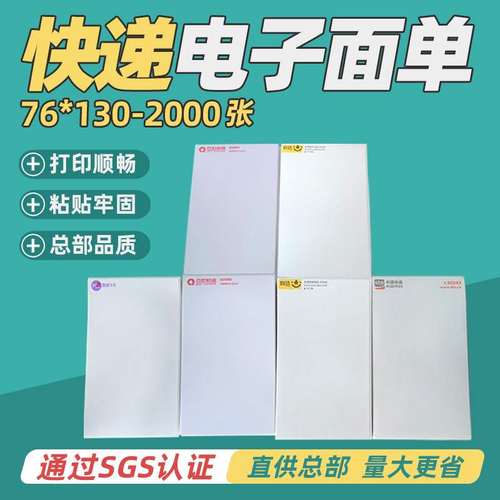 厂家现货 热敏纸标签纸折叠76*130不干胶贴纸一联快递打印纸