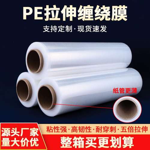 pe缠绕膜打包膜工业用搬家嫁接保鲜膜塑料拉伸膜50cm宽打包装膜