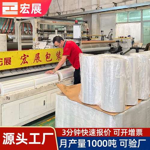 宏展机用缠绕膜 pe环保大卷拉伸工业打包围膜机用拉伸膜 大量