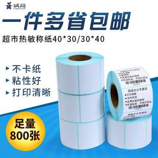 电子称纸60 超市条码 800张热敏标签纸 纸打印纸不干胶 诚码