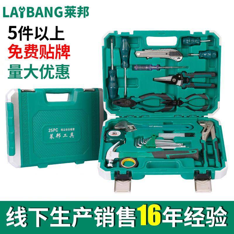 莱邦家用8件套25件套汽修组套套装汽车维修机修礼品五金组合工具