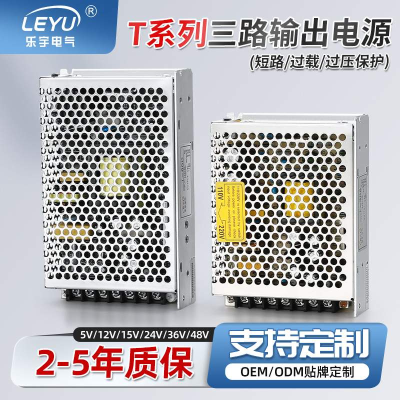 三组输出开关电源T-30/50/60/120W三路电源直流电源-5/12/15/24V