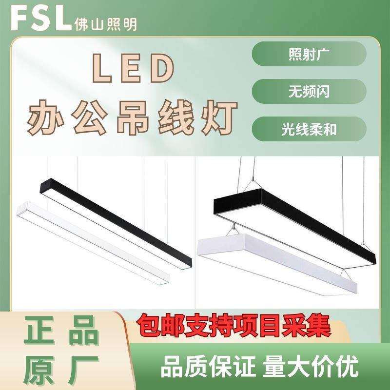 FSL佛山照明办公灯led长条形灯超亮商用教室护眼方通吊线灯盘,标准件/零部件/工业耗材,车间地垫,淘宝优惠券,粉丝福利购,淘宝优惠卷