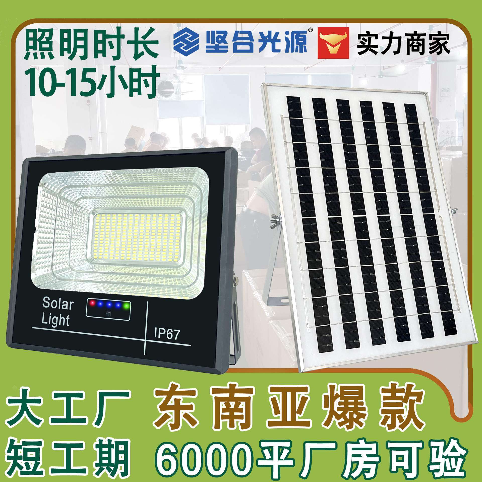 越南东南亚带电显太阳能灯户外庭院灯爆亮大功率太阳能照明投光灯,标准件/零部件/工业耗材,车间地垫,淘宝优惠券,粉丝福利购,淘宝优惠卷