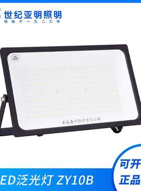 亚明LED泛光灯ZY10b户外防水投光灯150W车间工地草坪方形探照灯