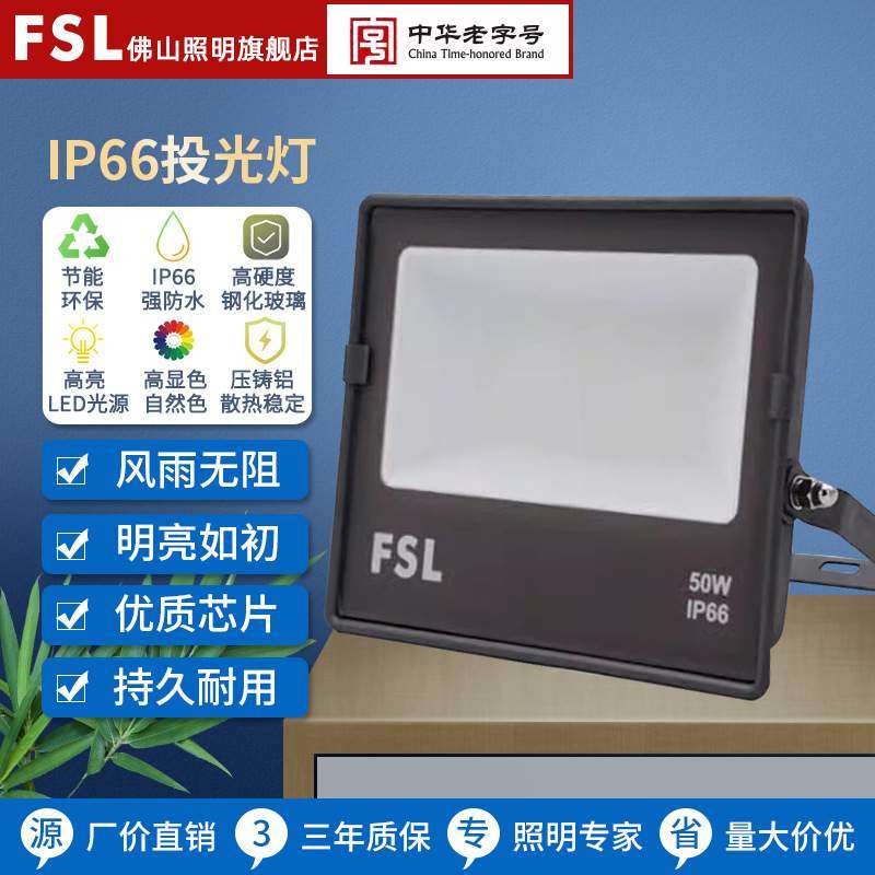 FSL佛山照明led篮球场足球场照明投光灯户外工程工地大功率泛光灯,标准件/零部件/工业耗材,车间地垫,淘宝优惠券,粉丝福利购,淘宝优惠卷