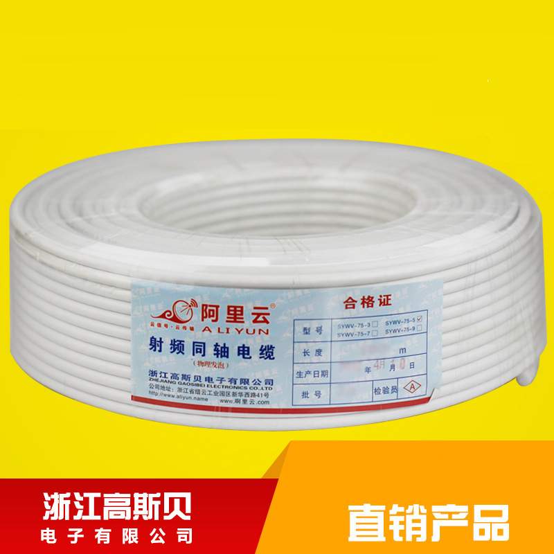 有线电视卫星SYWV75-5双屏蔽 射频同轴电缆闭路线90米2B9