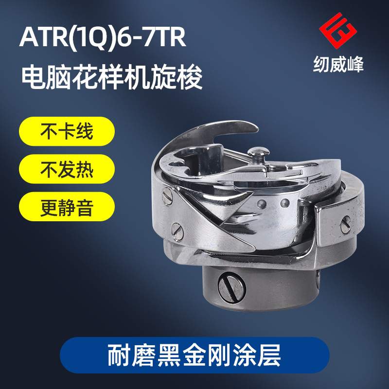 E裁ATR(1Q)6-7TR旋梭工业平缝机DY车剪线梭头工厂专用缝纫机