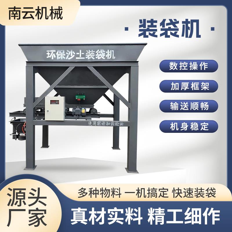 全自动沙土装袋机煤炭粮仓自动装袋封口一体机多功能单双仓装袋机