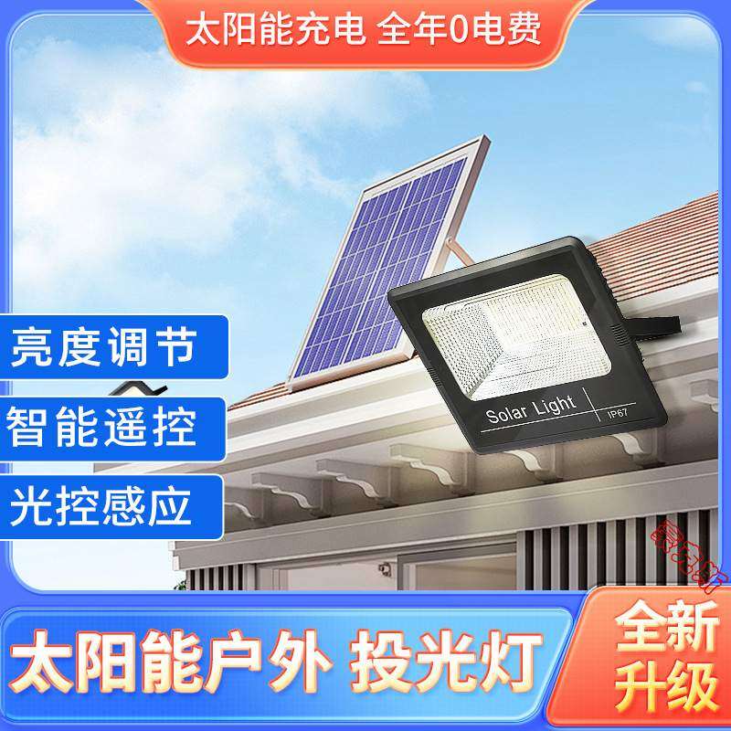 聚宝盆太阳能投光灯户外庭院灯农村道路家用LED太阳能路灯,标准件/零部件/工业耗材,车间地垫,淘宝优惠券,粉丝福利购,淘宝优惠卷