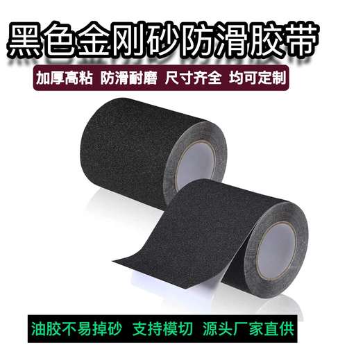 PVC黑色防滑胶带金刚砂黑色防滑贴斜坡台阶止滑条滑板专用砂贴