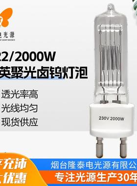 工厂直供G15/GY16/G22/230V2000W影视灯卤钨灯泡电影舞台灯泡爆亮